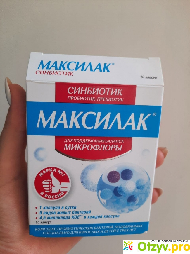 Отзыв о Максилак