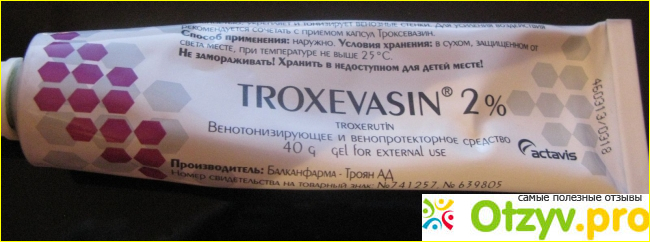 Лекарственное средство Троксевазин.
