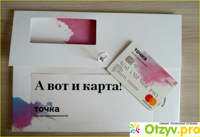 Отзывы банк точка для ип фото2