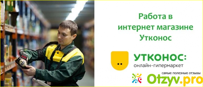 Служба доставки товаров Утконос.
