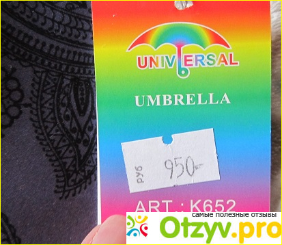 Отзыв о Зонт Universal Umbrella