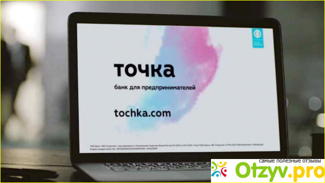 Отзывы банк точка для ип фото1