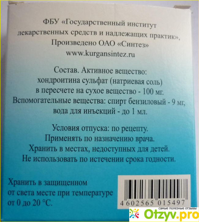 Уколы мукосат инструкция по применению цена отзывы фото2