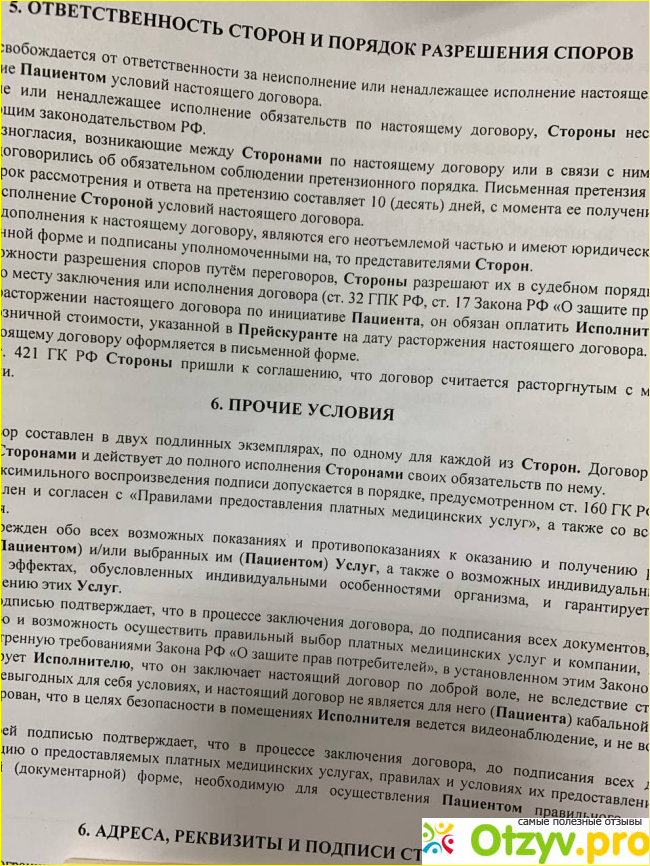 Отзыв о Лечебно-восстановительный, центр, Пятницкая, 71/5, строение2, Москва.