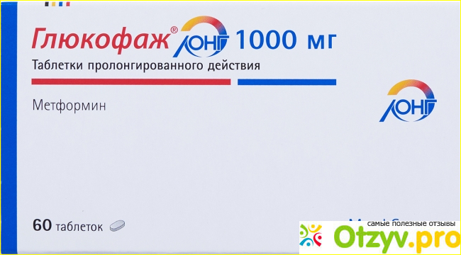 Глюкофаж 1000 аптека. Глюкофаж Лонг 1000. Глюкофаж Лонг 1000 инструкция. Глюкофаж Лонг 1000 отзывы. Глюкофаж Лонг 1000 производитель Северная звезда.