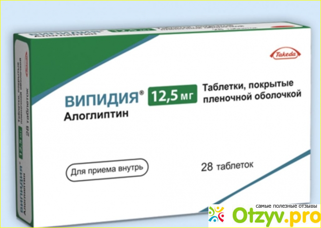 Алоглиптин инструкция отзывы. Випидия таблетки 25 мг. Випидия (таб.п.п/о 25мг n28 Вн ) Такеда Айлэнд Лимитед-Ирландия. Випидиа тпблетки. Випидия таблетки покрытые пленочной оболочкой.