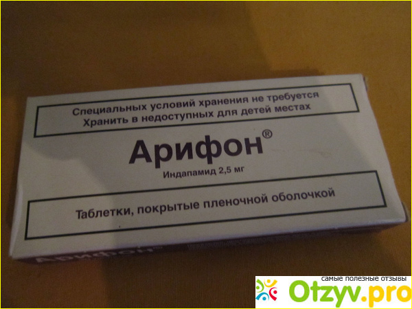 Арифон 2.5. Арифон 5+1.5. Арифон таблетки. Арифон таблетки, покрытые пленочной оболочкой. Арифон аналоги.