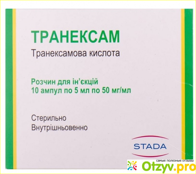 Отзыв о Транексам инструкция по применению цена отзывы