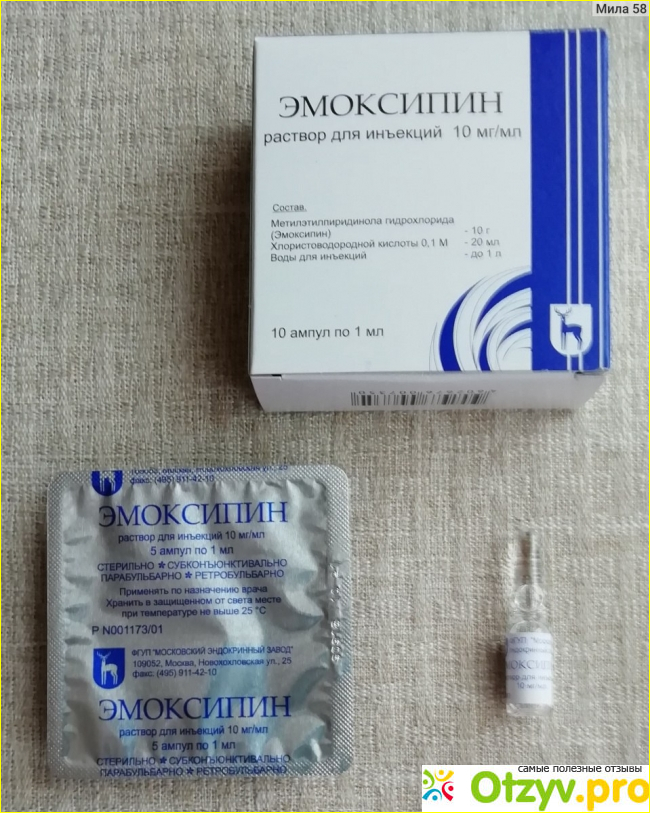 Эмоксипин уколы инструкция по применению цена отзывы фото1