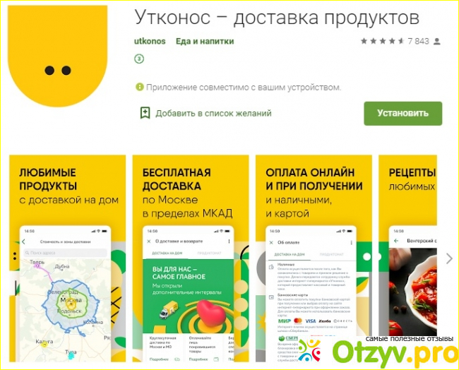 Утконос отзывы сотрудников фото1