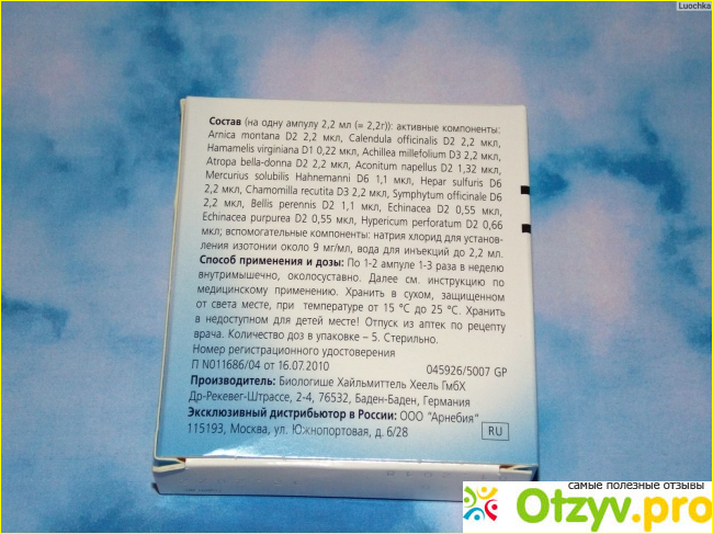 Траумель уколы цена инструкция по применению отзывы фото2