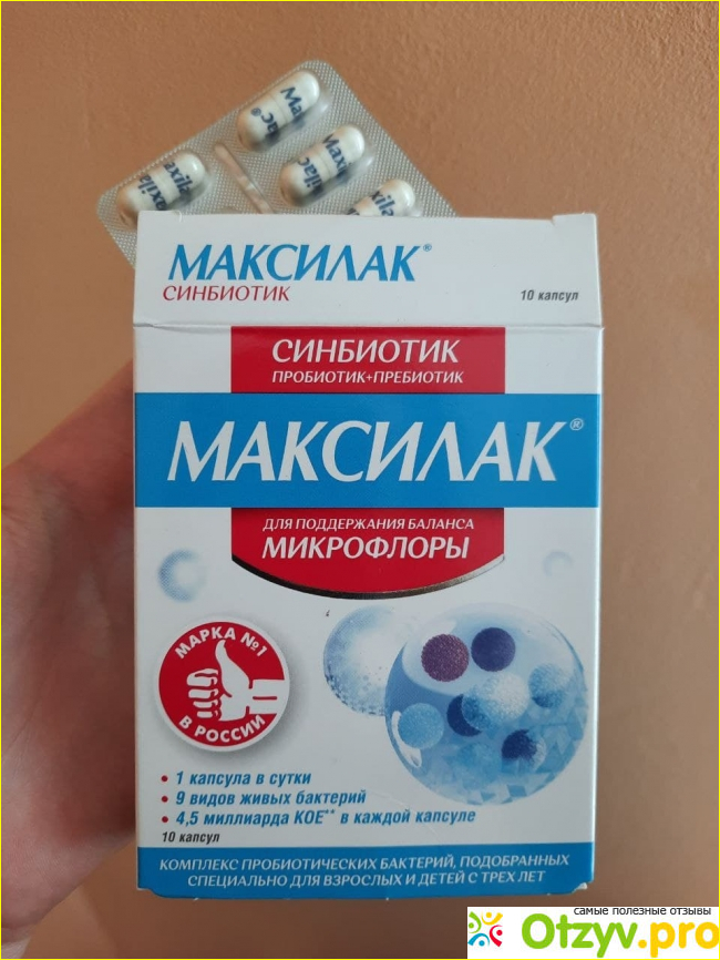 Отзыв о Максилак цена