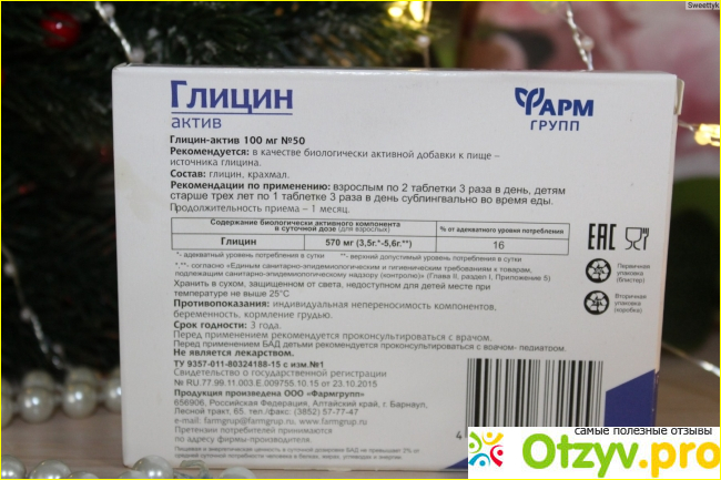 Отзывы глицин актив фото1