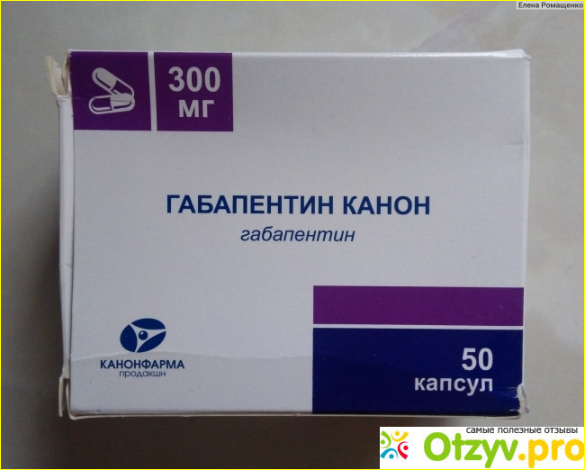 Габапентин пик Фарма. Габапентин аналоги. Габапентин канон капсулы. Габапентин и габапентин канон в чем разница. Габапентин для собак