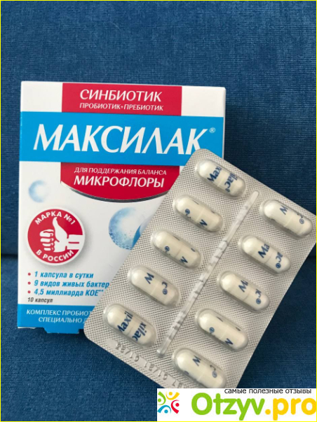 Максилак капсулы применение