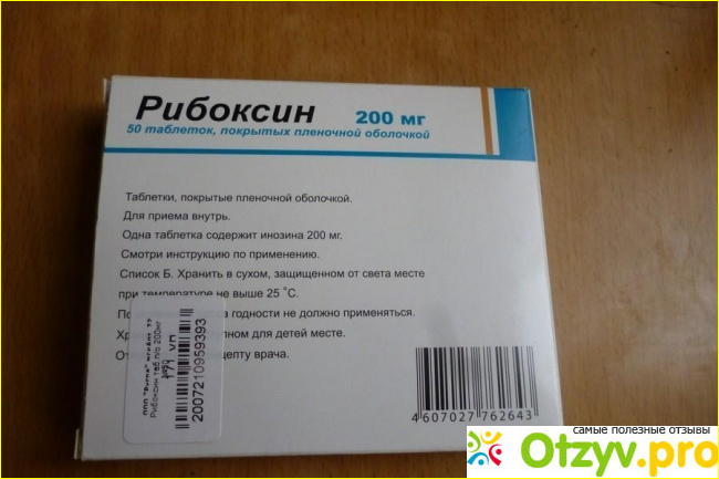 Рибоксин инструкция по применению цена отзывы таблетки фото1