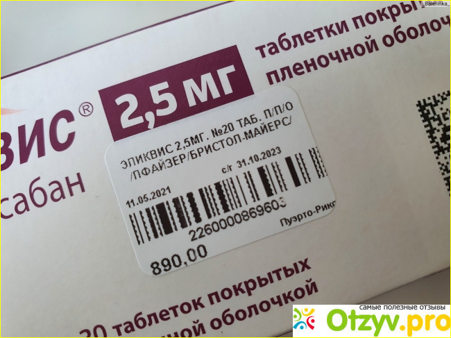 Эликвис инструкция по применению цена аналоги отзывы фото2