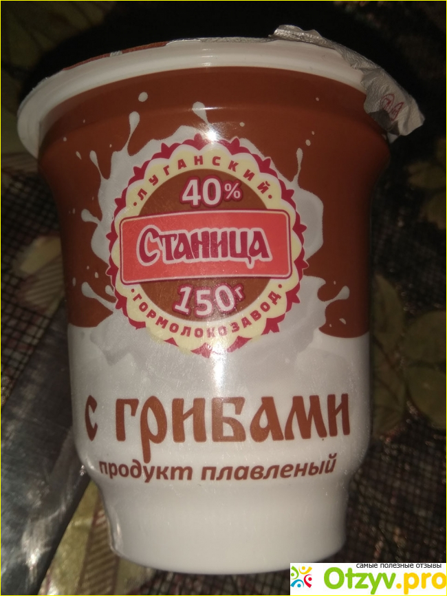 Отзыв о Продукт плавленый Станица с грибами