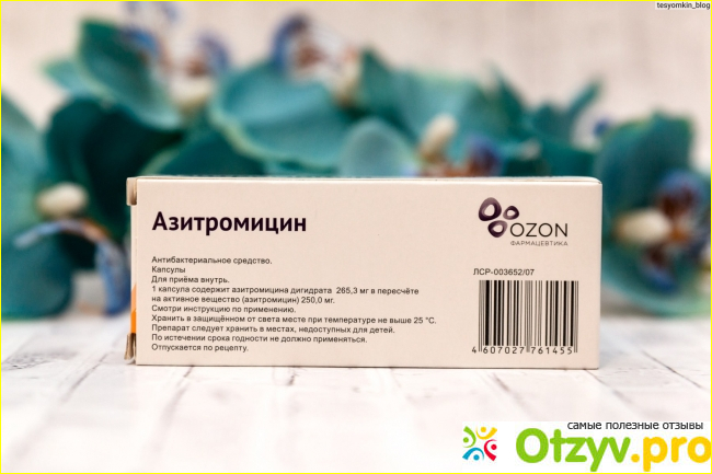 Лекарственное средство Азитромицин.
