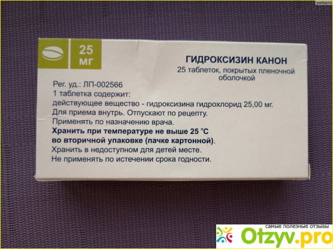 Гидроксизин цена таблетки инструкция