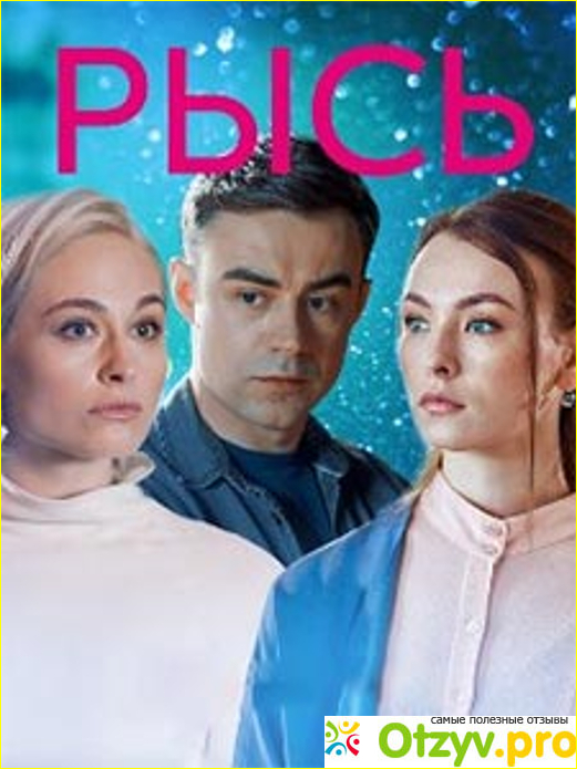 Отзыв о Фильм "Рысь" (2020)