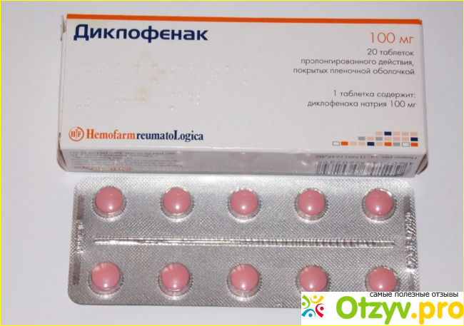 Диклофенак таблетки инструкция по применению цена отзывы фото1