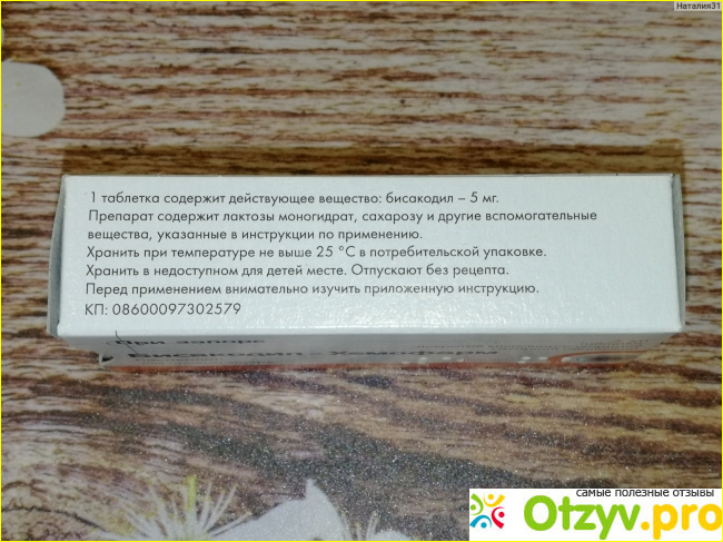 Бисакодил инструкция по применению цена отзывы аналоги фото1