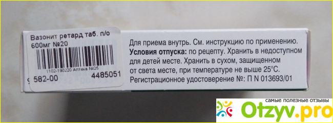 Вазонит 600 цена инструкция по применению отзывы фото2