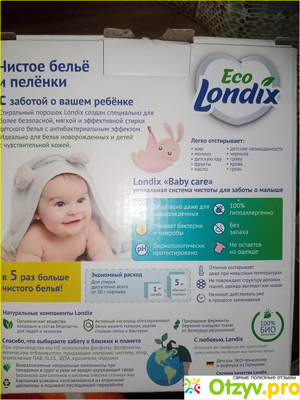 Стиральный порошок для аллергиков Eco Londix фото1
