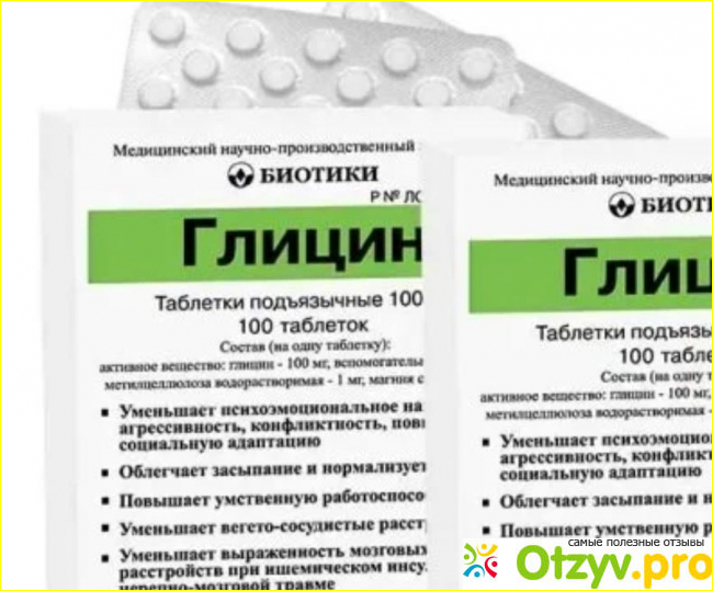 Отзывы глицин детям фото1