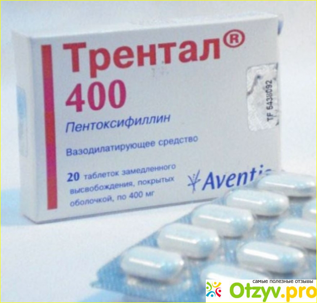 Трентал 400. Трентал 400 мг таблетки. Трентал 400мг. Таб. Трентал 400 100мг. Трентал форте.