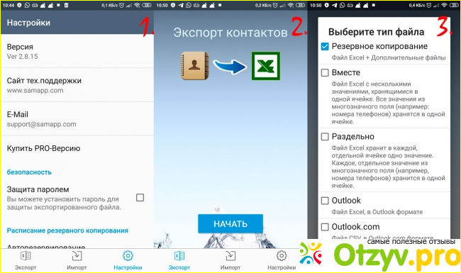 Отзыв о Приложение для Android SA Контакты Lite