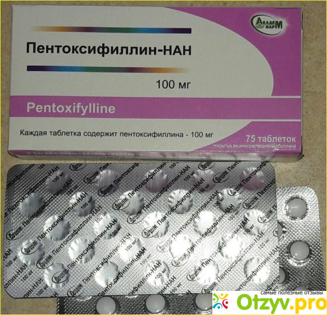 Пентоксифиллин инструкция
