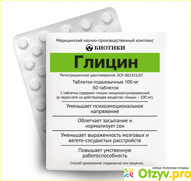 Преимущества глицина