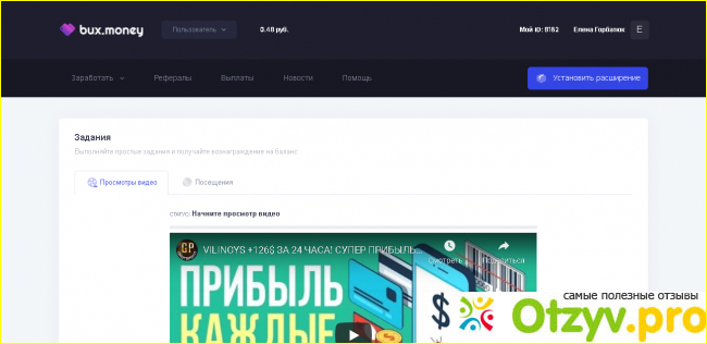 Отзыв о Сайт для заработка https://bux.money