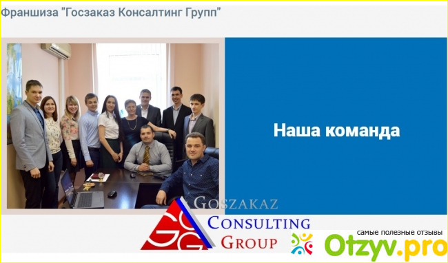 Consulting group. ООО консалтинг групп. Консалтинг групп СПБ. Лидер консалтинг групп СПБ работники. Бизнес Консалт групп Пенза.