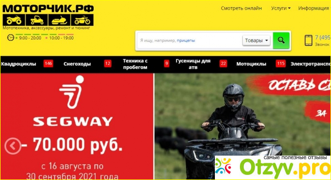 Отзыв о Моторчик. РФ (motor4ik.ru квадроциклы, снегоходы, мото)