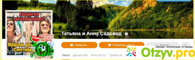 Отзыв о Товары почтой Садовод Ивановская область