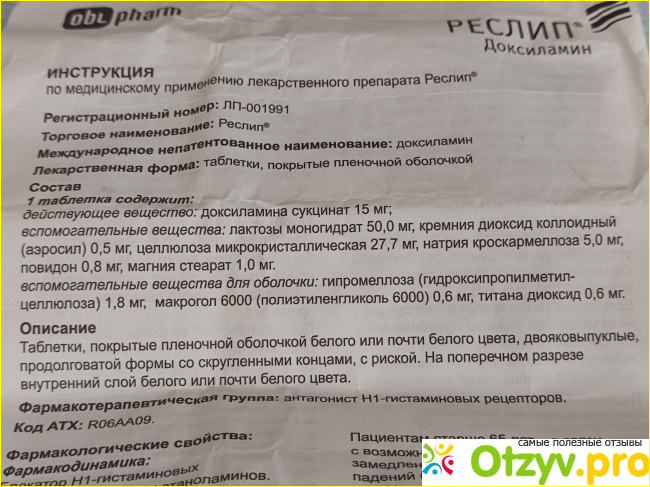 Реслип таблетки покрытые пленочной оболочкой инструкция. Реслип таблетки инструкция. Реслип таблетки инструкция по применению взрослым. Реслип таблетки инструкция по применению цена. От чего таблетки Реслип инструкция по применению взрослым помогает.