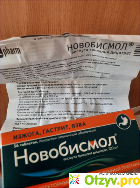 Отзыв о Новобисмол (Novobismol)