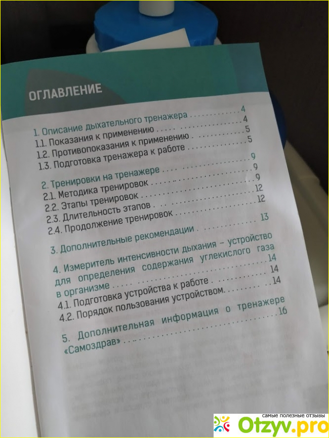 Дыхательный тренажер Самоздрав "Комфорт" фото1