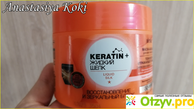 Отзыв о Маска-бальзам для волос KERATIN+ЖИДКИЙ ШЕЛК