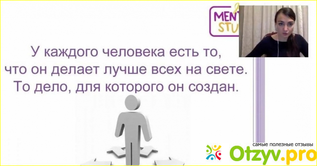 Отзыв о Вебинар Мария Брюс - Как определить свои таланты и найти свое предназначение (2019)