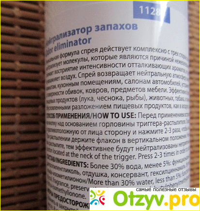 Нейтрализатор запахов Odor Eliminator фото2