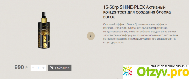 Отзыв о Активный концентрат для создания блеска волос SHINE-PLEX