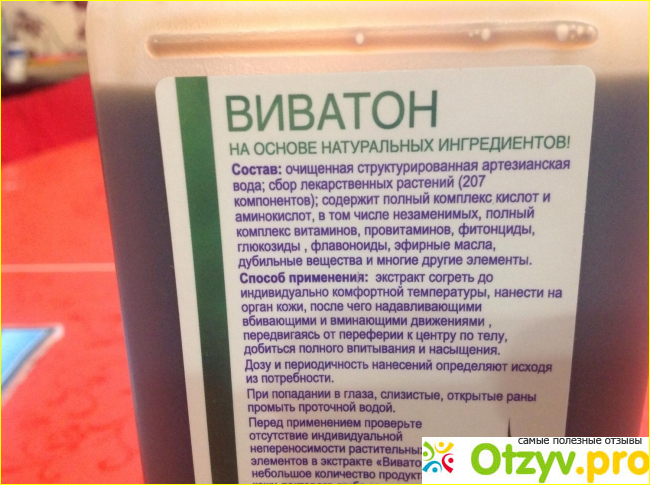 Виватон инструкция по применению. Виватон инструкция. Виватон экстракт инструкция по применению цена.