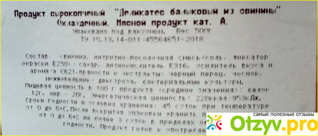 Деликатес сырокопченый Ладога "Балыковый из свинины" фото1