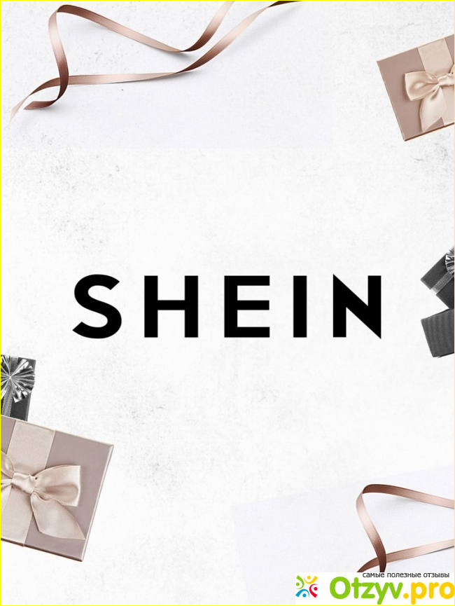 Отзыв о Shein