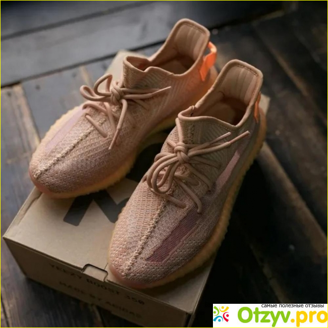 Yeezy-Boost.Moscow - оригинальные Yeezy 350 v2 Clay в Москве, которые я искала фото2