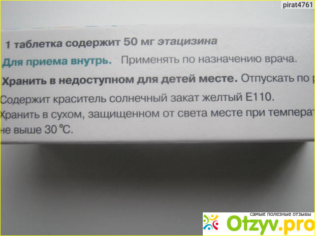 Этацизин инструкция по применению цена отзывы кардиологов фото3